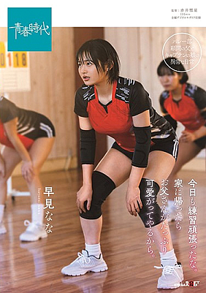 You Worked So Hard Today. Come Home And Let Stepdaddy Spoil You. Nana Hayami