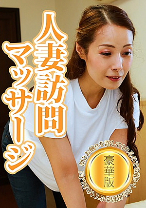 Married Woman Visit Massage Allows Me To Touch It, So I Asked Her To Ejaculate! Luxury Version