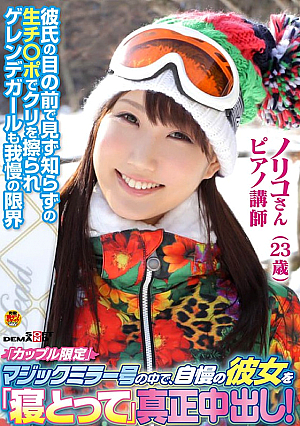 "Couples Only" Inside The Magic Mirror Number Bus, These Boyfriends Are Offering Up Their Pride And Joy, Their Girlfriends, And Saying, "Give Them Some Real Creampies!" Noriko-san (23 Years Old) Occupation: Piano Teacher