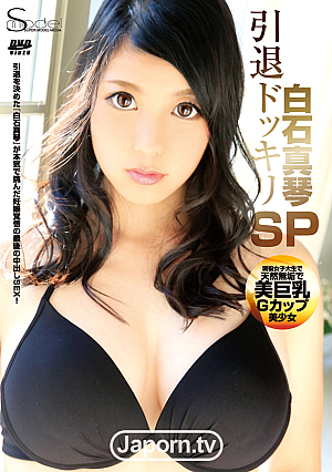 S Model 178 Suprised Retirement SP : Makoto Shiraishi