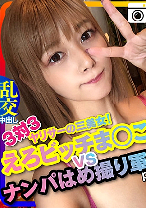 [Drive Nampa 2] 3 to 3 Ero Bitch Manko VS Nampa Gonzo Corps! Orgy Raw Saddle Cum Inside Party From Home Drinking Penis Fishing Libido Girls Hikari 