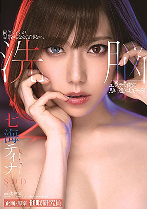 I Couldn't Believe That My Colleague Tina Was Getting Married, And I Couldn't Forgive Her, So I Took Her To A Brainwashing Massage Parlor And Did With Her As I Pleased! Tina Nanami [English Subtitle]