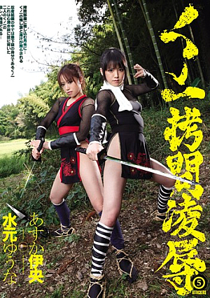 Ninja Girl - R**ed and Interrogated 5 ( Yuna Mizumoto , Io Asuka ) [Uncensored L**ked]