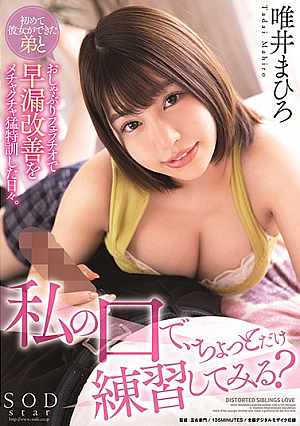 "Maybe I Should Use My Mouth To Practice On You For A Bit?" This Little Stepbrother Got His First Girlfriend, And Now His Big Stepsister Is Giving Him Some Hardcore Premature Ejaculation Improvement Training With Daily Blowjob Workouts. Mahiro Tadai