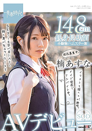 Asuna Kusunoki: Works At A Maid Cafe, Likes To Draw, Looking For Love SOD Exclusive Porn Debut