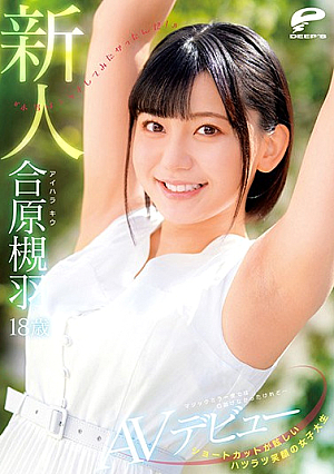 A Cheerful College Girl With A Great Smile, And Dazzlingly Wonderful Short Hair 18 Years Old A Fresh Face Kiu Aihara An Adult Video Debut We Couldn't Seduce Her On the Magic Mirror Number Bus, But ... "The Truth Is, I Really Want To Fuck!"