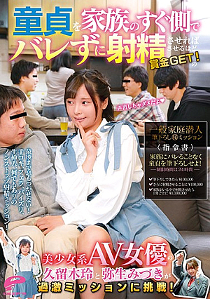 Gorgeous Porn Stars Rei Kuruki And Mizuki Yayoi Break In Male Virgins While Their Families Are Home - If They Get Them Off Without Getting Caught, They Win A Prize! An Extreme Challenge With Beautiful Girls!