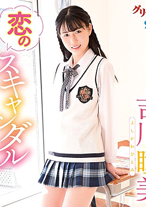Love Scandal / Hitomi Yoshikawa (Blu-ray Disc)