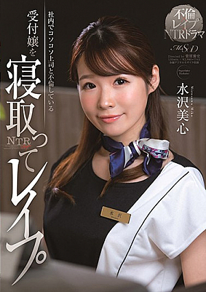 Nailing The Cheating Receptionist At My Office Miko Mizusawa [English Subtitle]