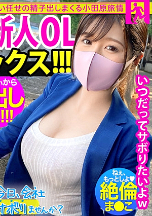 Spilled F cup rookie office lady and summer trip to Odawara!
