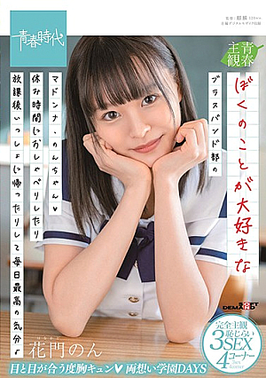 Non-Chan, Madonna of the much loved Brass Band, Chatting during Breaks and Going Home together After School For the Best Times. Non Kamon