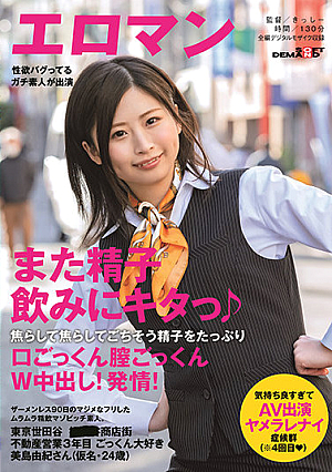 After Pretending To Be A Good Girl And Staying Cum Free For 90 Days, This Masochistic Amateur Bitch Finally Gets To Drink Some: Miss Yuki Mishima (Pseudonym), 24, Has Three Years Of Experience As A Real Estate Agent In ***, Setagaya, Tokyo... And Loves To Swallow Cum. She Gets Teased And Teased Until She Finally Drinks Her Fill: She Swallows With Both Mouth And Pussy In A Stirring Double Creampie Scene!