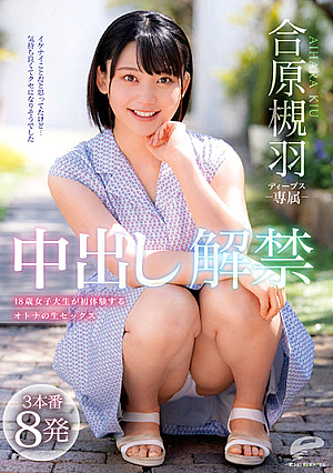 Kiu Aihara Finally Ready For Creampie Sex - 3 Full Fucks, 8 Loads - 18-Year-Old College Girl's First Experiences With Raw Sex