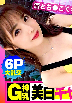 [Big orgy outdoor "6P" special gal all three ... Big breasts summer big explosion SEX special] Just from the right of Sakaike Meat Forest All gal gal gals G milk or more Yes Heaven Tension explosion touches OK rubber is NO The beginning of the festival This time, the cheeky beauty of the white gal Boyne's turbulent solo SEX is also included ... Recording / Actor's Saffle / Yarisa SP