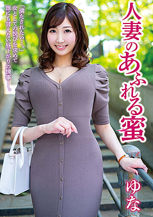 The Wife's Overflowing Nectar Yuna