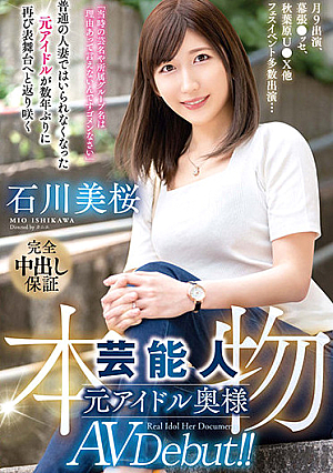 Appearing September, Makuhari Messe, Akihabara UDX, and many other Festival Events...Real Celebrity, Former Idol, AV DEBUT!! Misakura Ishikawa