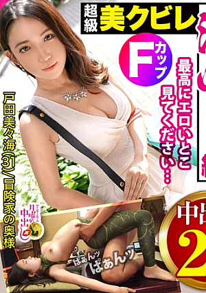 Two vaginal cum shots at the c**ld's wife's home [One-sided wife who endures masturbation even while her husband is on a business trip abroad] 