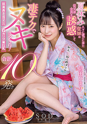 The Cousin Who Came To Play After A Long Time During The Summer Vacation Seduces All The Cousins ​​and Rolls Up With Amazing Tech! 10 Shots In Total! !! Himari Asada [Uncensored L**ked]