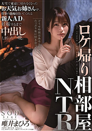 Shared Room NTR After Filming This Elder Sister Type Weather Girl Was Unable To Get Back To Tokyo After Being Caught In A Snowstorm, So She Spent The Entire Night With The Fresh Face Assistant Director Who Always Listens To Her Bitch About Work, Creampie Fucking Until She Was Impregnated. Mahiro Tadai [English Subtitle]