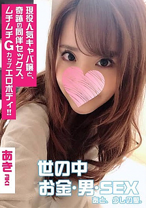 Glamorous god body hostesses and raw squirrel SEX Aki accompanied sex raw vaginal cum shot A miracle persuasive cock that overturns such an established theory that hostesses are not spoiled