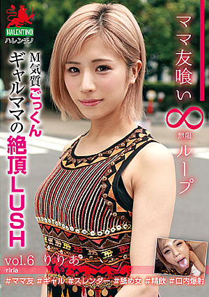 Mom Friend Hunting, Infinite Loop Vol. 6, Lilia Masochist Swallowing Gal Mommy Climax LUSH