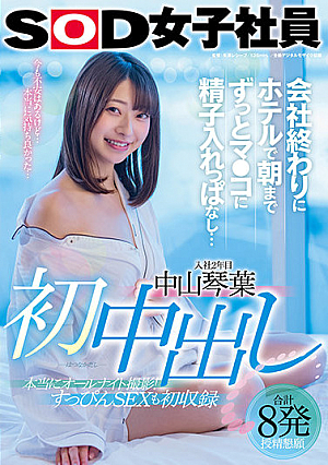 Firs Creampie, Semen In Her Pussy Until Morning In The Hotel On The Way Home From Work... Kotoha Nakayama