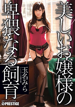 Breeding Tamana Yoshihadaka A Beautiful Young Lady Of Obscene [Uncensored L**ked]