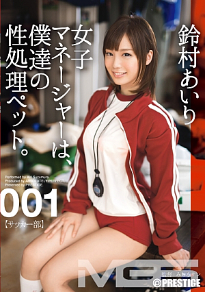 The female manager is our sexual processing pet. 001 Airi Suzumura [Uncensored L**ked]