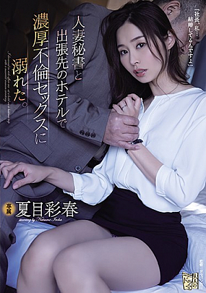 Drowning In Hot And Steamy Adulterous Sex With My Married Secretary At The Hotel On A Business Trip Iroha Natsume [English Subtitle]