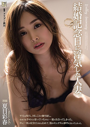 A Married Woman Who Is Unfaithful On Her Wedding Anniversary. Iroha Natsume
