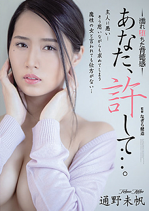 Darling, Forgive Me... Drenched And Fallen Into Immorality Miho Tono