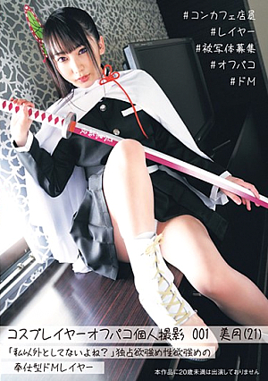 Cosplayer Off Paco Personal Shooting 001 Mizuki (21) "Isn't It The Only One Other Than Me?"