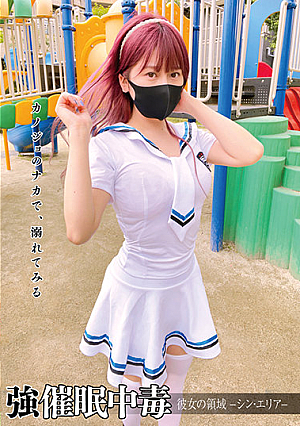 A Strong Addiction To Being Not Quite Yourself: Her Territory - A New Area. Maina Yuuri.