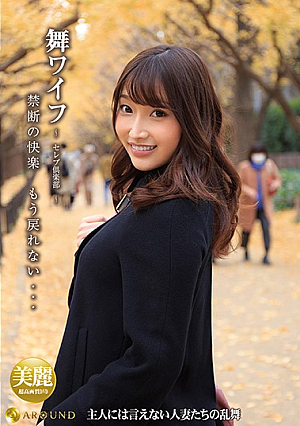 My Wife -Celeb Club- 145