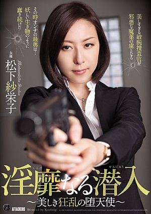 Obscene Infiltration -The Beautiful, Frenzied Fallen Angel- Saeko Matsushita [Uncensored L**ked]