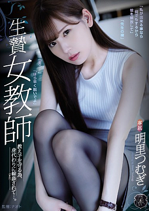 The Sacrifice Of A Female Teacher In Order To Protect Her Students, She Offered Herself Up To A Gangbang Fuck Fest... Tsumugi Akari [Uncensored L**ked]