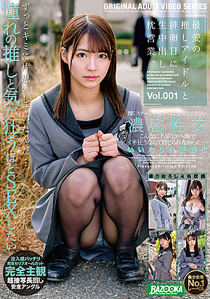 Supporting One's Way Up the Ladder Through Creampie Raw Footage And Ovulation Day with Your Most Beloved and Favorite Idol vol. 001