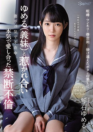 Arguments, The Doldrums, Boredom... When Things Started To Go Wrong With Our Marriage, I Began To Become Attracted To My Little Sister-In-Law While My Wife Was Committing Infidelity, And Then We Fell In Love And Committed Forbidden Adultery Yumeru Kotoishi [English Subtitle]
