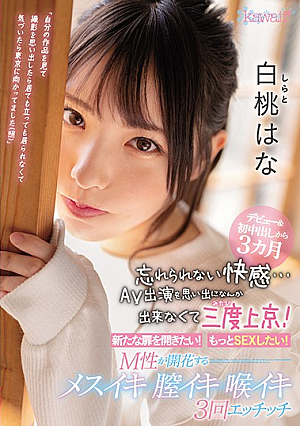 It's Been Three Months Since Her Debut & First Creampie And She Can't Forget That Feeling... So She's Ready To Cum To The Capital For Another Film! She Wants To Open New Doors! She Wants To Fuck Harder! She Wants To Try Subbing - Pussy Orgasms, Oral Orgasms - 3 Full Fucks Hana Shirato [English Subtitle]