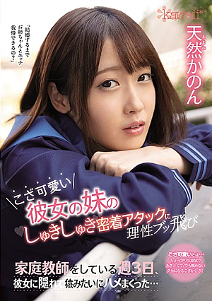 I'm A Private Tutor For My Girlfriend's Little Sister, And This Cute Little Thing Kept On Cumming On To Me Hard And Holding Me Tight, And Finally I Lost My Mind, And Now, 3 Days A Week, We're Fucking Like Crazy Monkeys, Behind My Girlfriend's Back ... Kanon Amane [English Subtitle]