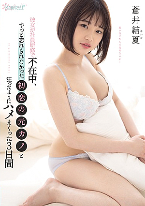 Yuka Aoi For 3 Days When She Was Absent From Employee Training And Was Crazy With Her First Love Ex-girlfriend Who Was Never Forgotten [Uncensored L**ked]