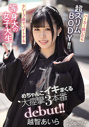 Super Slim BODY When You Take Off Your Hoodie! !! Life-sized Female College Student Who Works Part-time At A Crepe Shop Mechanko Iki Spree Big Convulsions 3 Production Debut! !! Aira Ochi [Uncensored L**ked]