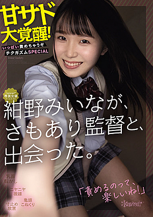 Kawaii * Exclusive Actress Miina Konno Met The Director. Awakening Of Sweet Sadness! I'll Blame You A Lot Chikugasum SPECIAL [Uncensored L**ked]
