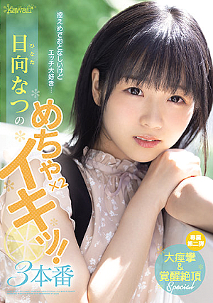 Modest And Quiet, But I Love Sex ... Natsu Hinata's Mecha X 2 Iki! 3 Production [Uncensored L**ked]