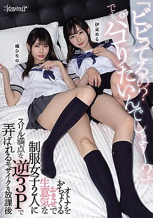 "Are You Scared? But You Want To Paco?" Hinano Yoshikawa, A Mosaic After School That Is Tossed By Two Cheeky Uniform Girls With A Thrilling Reverse 3P [Uncensored L**ked]