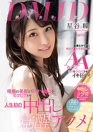 DMJD (Yomimo Female College Student) A Delicate Body With A Thick Ji ● Po Uterine Thrust Makes The AA Cup Nipples Jerk And Goes Crazy! Extra-fine Legs And Ultra-narrow Ma ● Ko Is Excited And The First Vaginal Cum Shot Awakening Acme Hoshitani Hitomi [Uncensored L**ked]