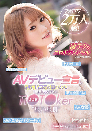 Over 20k Followers! Rumors Of The Announcement Of Her Porn Debut Was Sure To Go Viral, The Popular TikToker With A Dramatic Story, 'Sora Hoshino' Shows You Her Secret Sex Techniques And Erotic Potential.