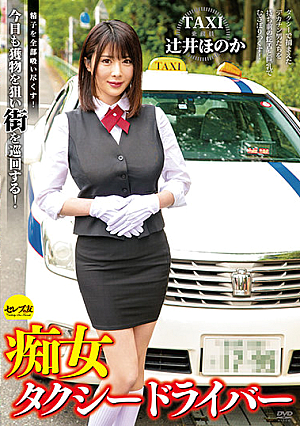 Taxi Driver Slut Honoka Tsujii Will Suck Out All Your Sperm!Today Too, She Goes On Looking For Victims.