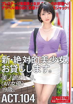 I Will Lend You A New And Absolute Beautiful Girl. 104 Meguri Minoshima (Av Actress) 19 Years Old.