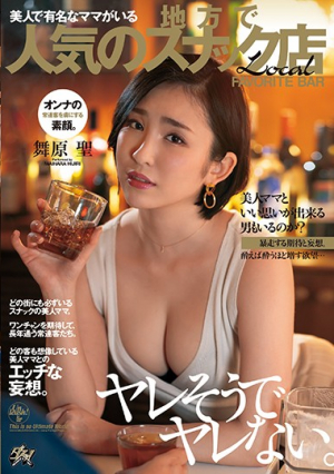 It Looks Like You Can Fuck Them, But You Can't. Famous Snack Bar In An Area Famous For Beautiful Hostesses. Hijiri Maihara [English Subtitle]
